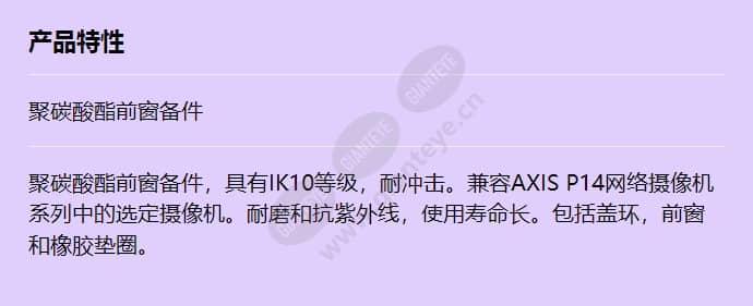 axis-tp1804-e-front-window-kit_f_cn.jpg