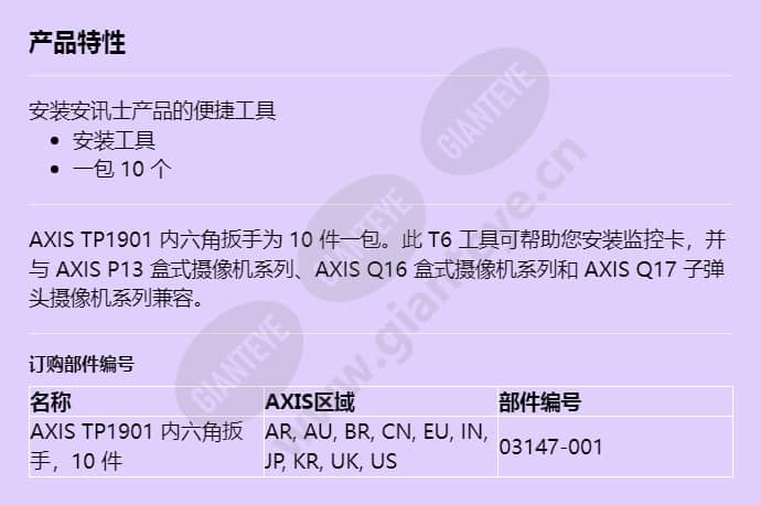 axis-tp1901-allen-key_f_cn.jpg