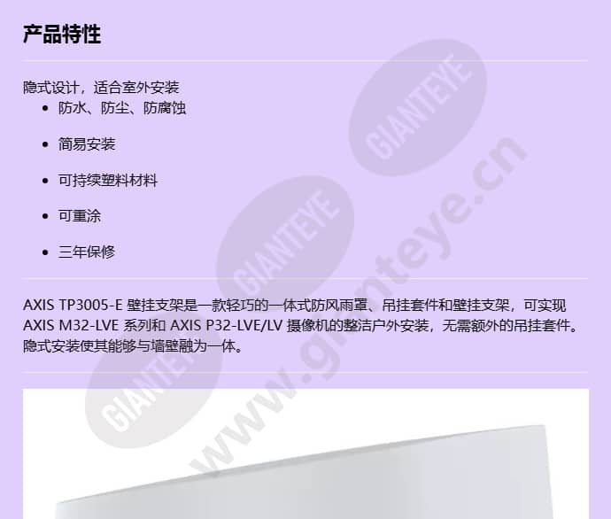 axis-tp3005-e-wall-mount_f_cn-0.jpg