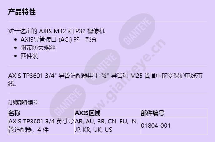 axis-tp3601-34-conduit-adapter_f_cn.jpg