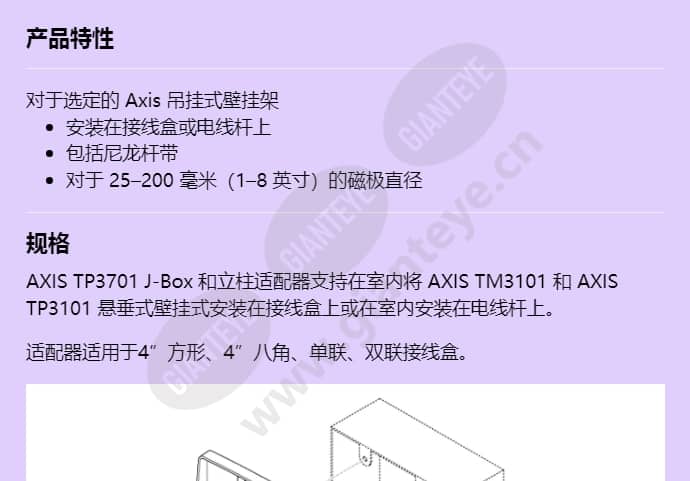 axis-tp3701-j-box-and-pole-adapter_f_cn-00.jpg