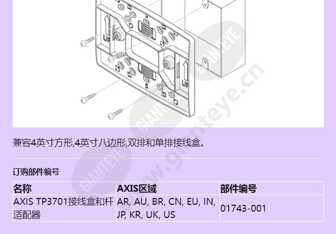 axis-tp3701-j-box-and-pole-adapter_f_cn-01.jpg