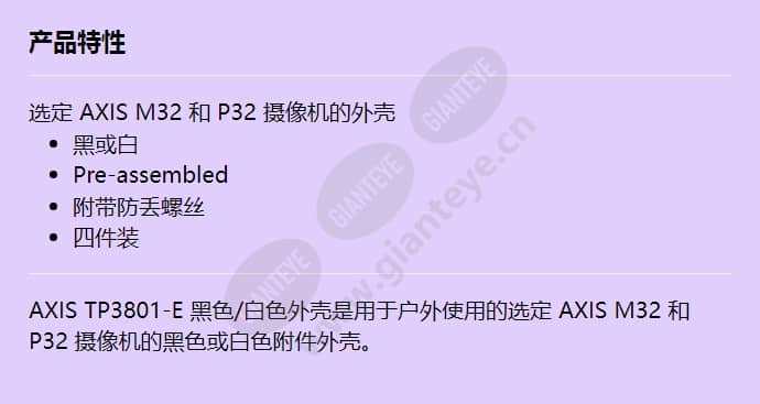 axis-tp3801-e-blackwhite-casing_f_cn.jpg