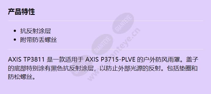 axis-tp3811-weathershield_f_cn.jpg