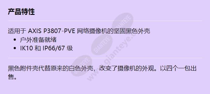 axis-tp3816-e-casing-black_f_cn.jpg