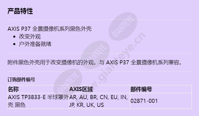 axis-tp3833-e-dome-casing-black_f_cn.jpg