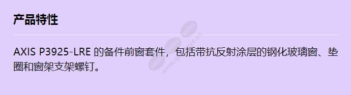 axis-tp3903-e-front-window_f_cn.jpg