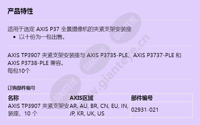 axis-tp3907-clamp-bracket-mount_f_cn.jpg