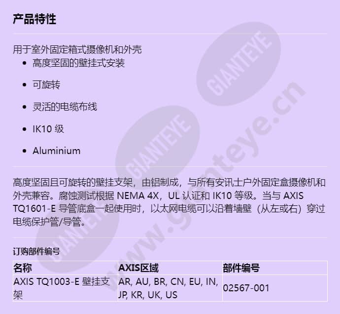 axis-tq1003-e-wall-mount_f_cn.jpg