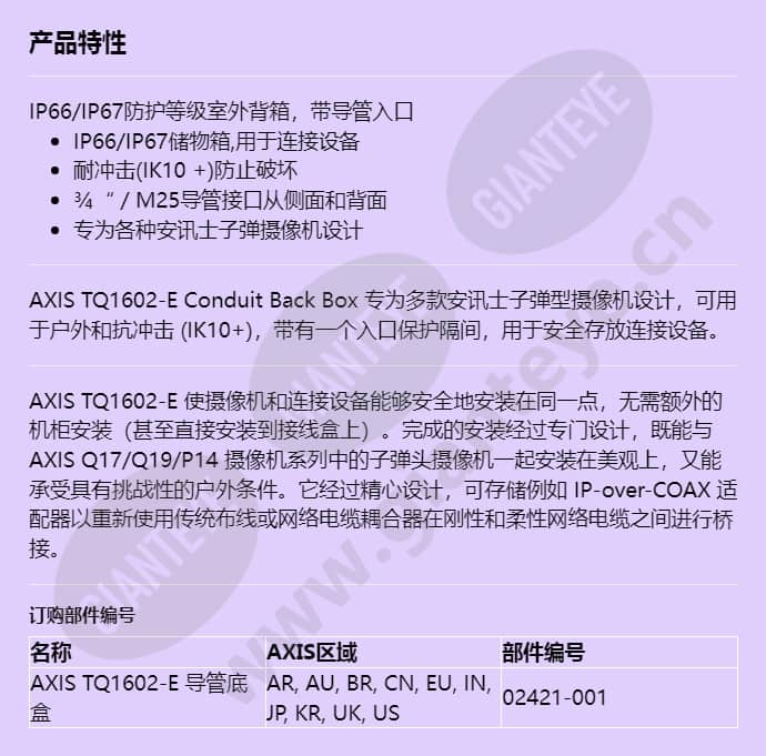 axis-tq1602-e-conduit-back-box_f_cn.jpg