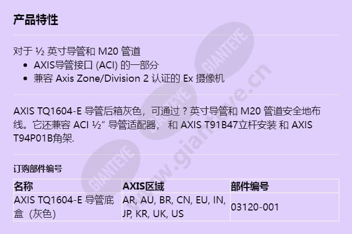 axis-tq1604-e-conduit-back-box_f_cn.jpg