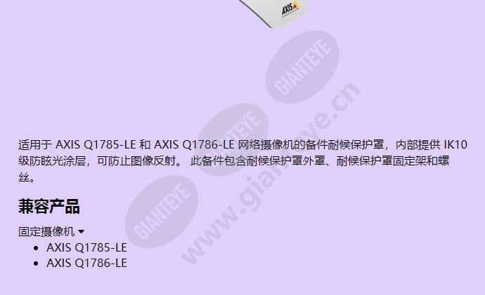 axis-tq1801-weathershield_f_cn-01.jpg