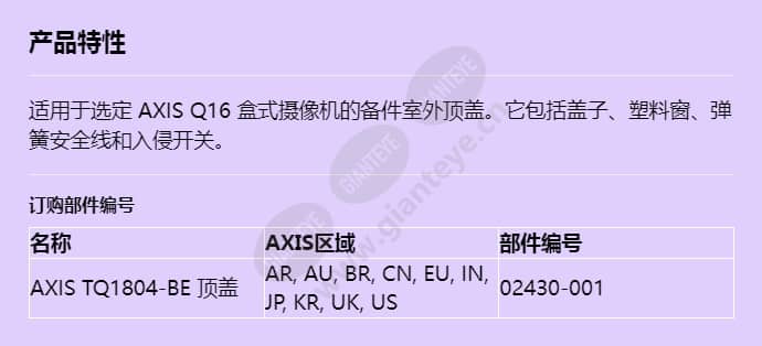 axis-tq1804-be-top-cover_f_cn.jpg