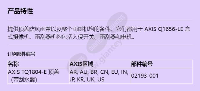 axis-tq1804-e-top-cover-with-wiper_f_cn.jpg