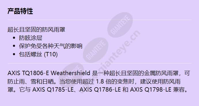 axis-tq1806-e-weathershield_f_cn.jpg