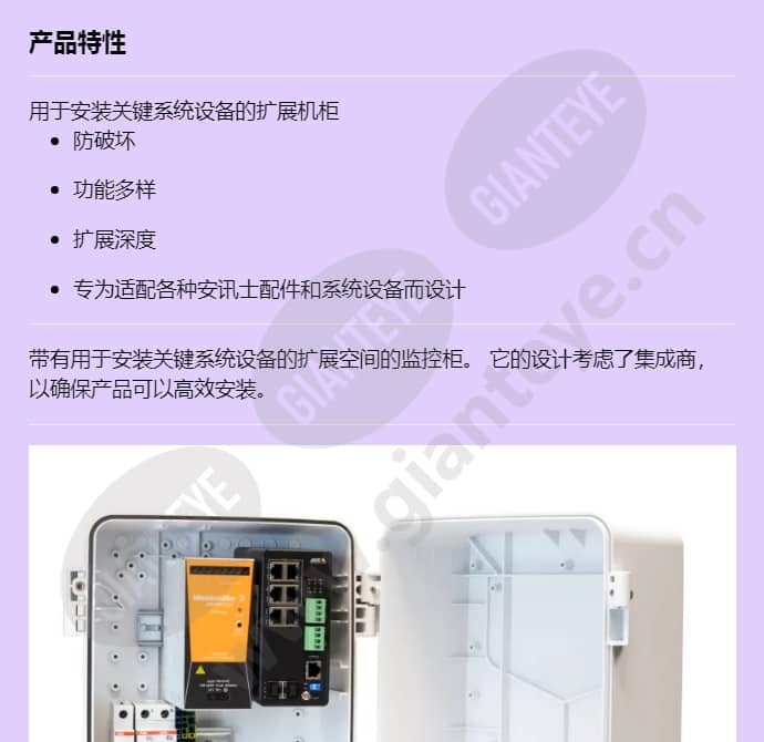 axis-tq1808-ve-surveillance-cabinet_f_cn-00.jpg