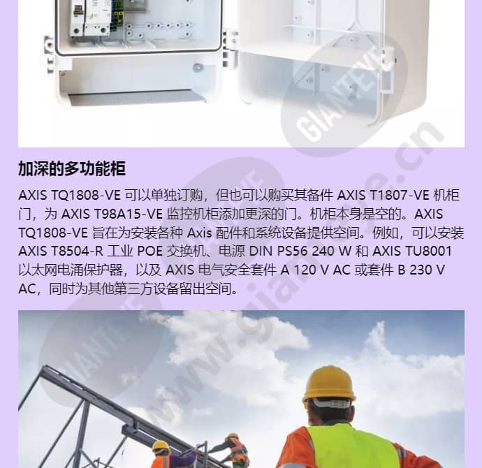 axis-tq1808-ve-surveillance-cabinet_f_cn-01.jpg