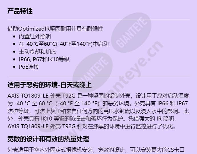 axis-tq1809-le-housing-t92g_f_cn-00.jpg