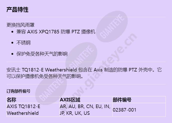 axis-tq1812-e-weathershield_f_cn.jpg