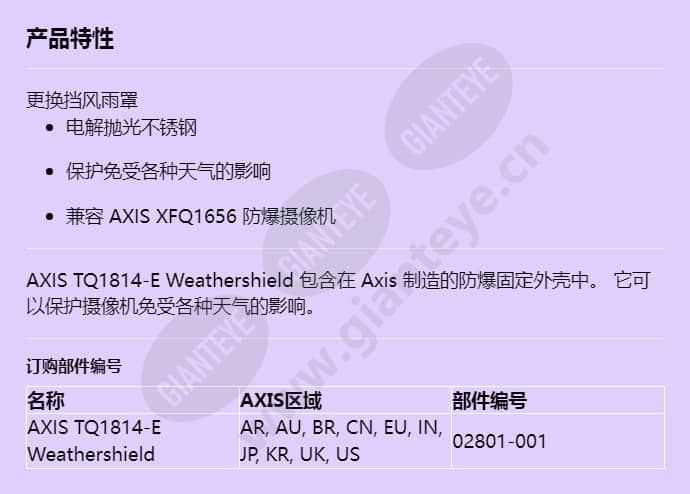 axis-tq1814-e-weathershield_f_cn.jpg