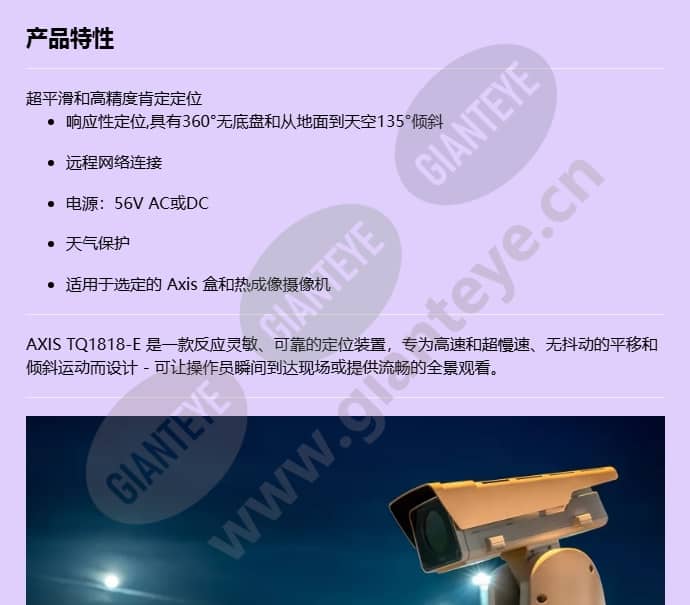 axis-tq1818-e-positioning-unit_f_cn-0.jpg