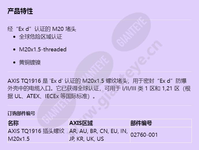 axis-tq1916-plug-thread-m20x15_f_cn.jpg