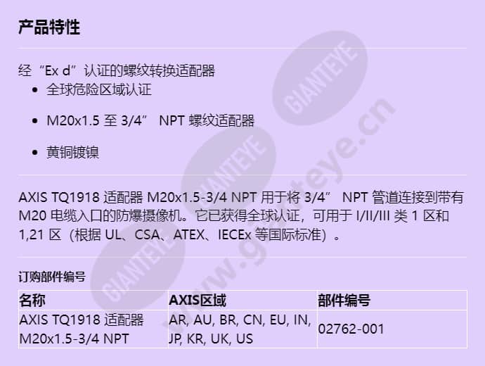 axis-tq1918-adapter-m20x15-34-npt_f_cn.jpg
