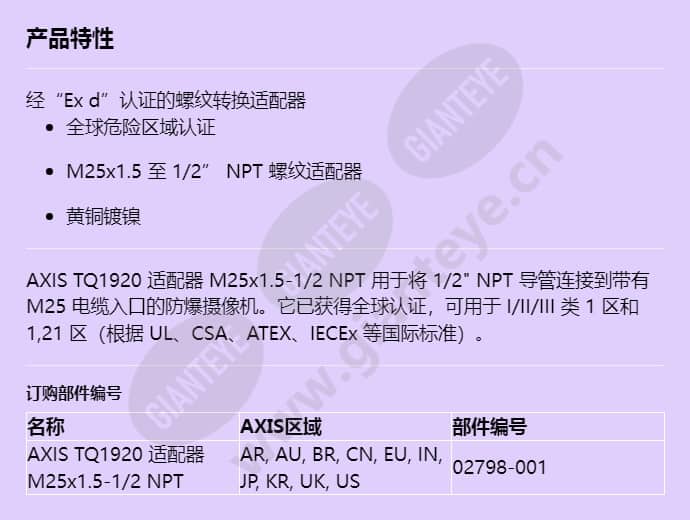 axis-tq1920-adapter-m25x15-12-npt_f_cn.jpg