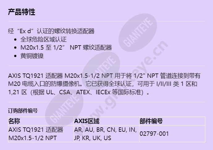 axis-tq1921-adapter-m20x15-12-npt_f_cn.jpg