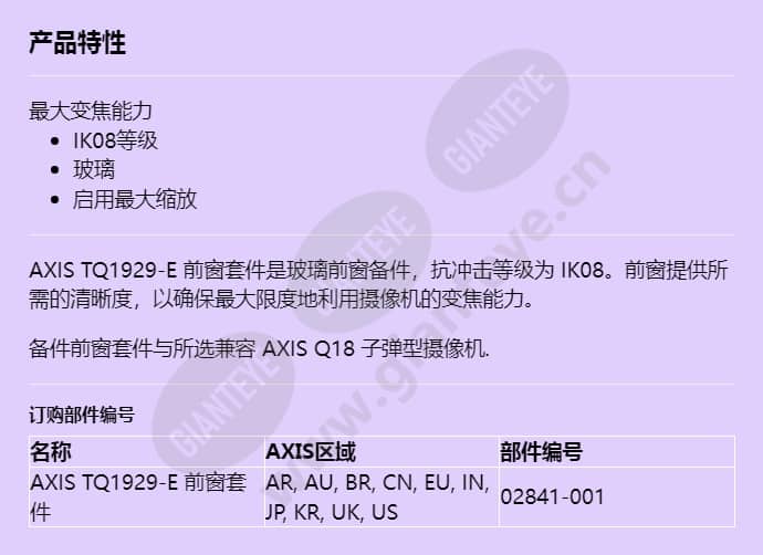 axis-tq1929-e-front-window-kit_f_cn.jpg