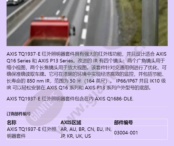 axis-tq1937-e-illuminator-kit_f_cn-01.jpg