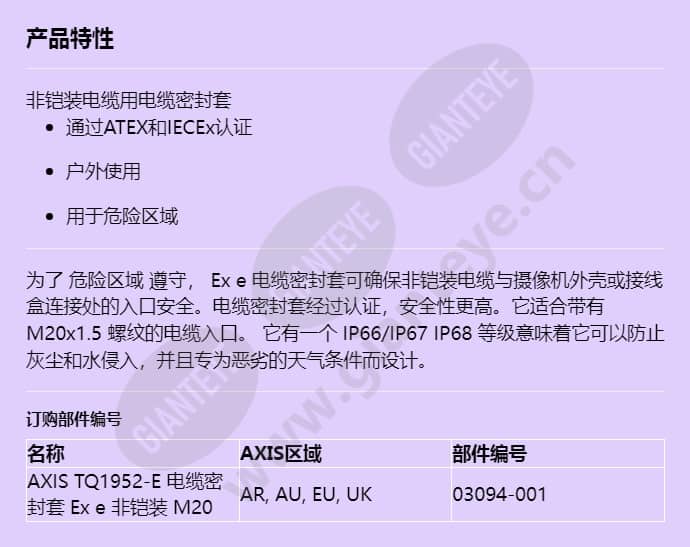 axis-tq1952-e-cable-gland-ex-e-non-armored_f_cn.jpg