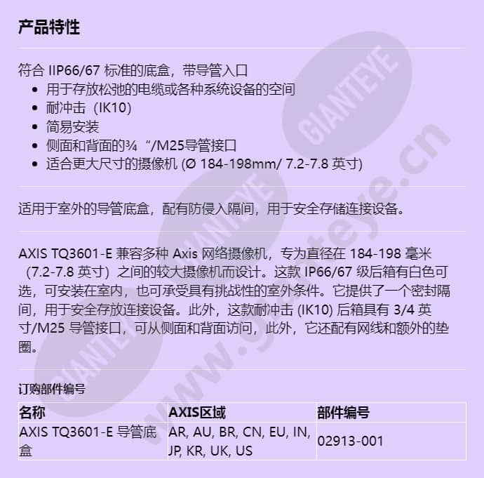 axis-tq3601-e-conduit-back-box_f_cn.jpg