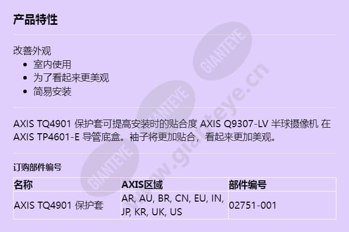 axis-tq4901-cover-sleeve_f_cn.jpg