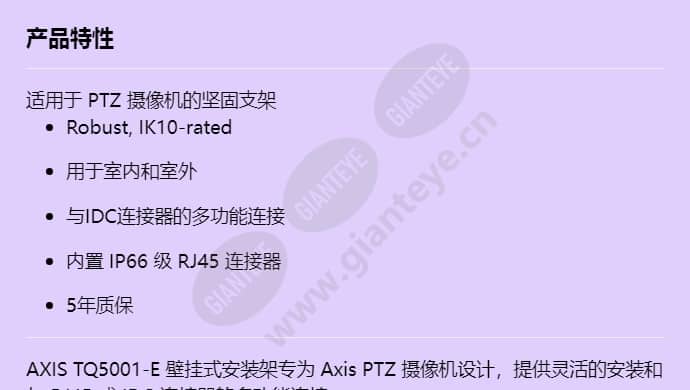 axis-tq5001-e-wall-and-pole-mount_f_cn-00.jpg