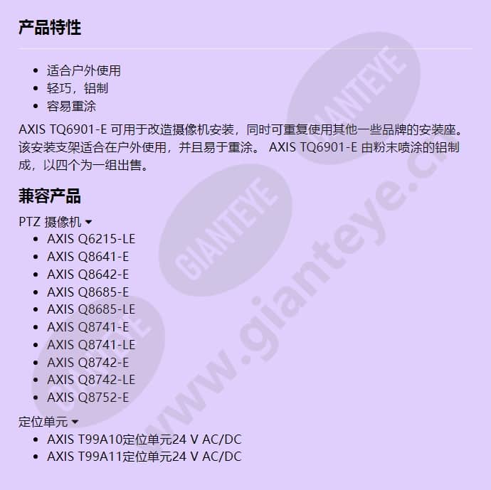 axis-tq6901-e-adapter-mount-bracket_f_cn.jpg