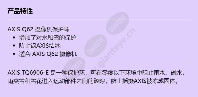 axis-tq6906-e-protection-ring_f_cn.jpg