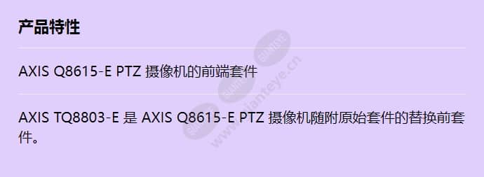 axis-tq8803-e-front-kit_f_cn.jpg