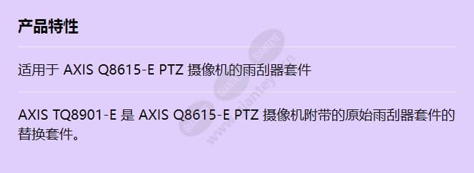axis-tq8901-e-wiper-kit_f_cn.jpg