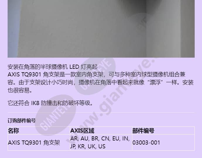 axis-tq9301-corner-bracket_f_cn-01.jpg