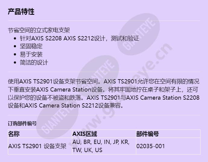 axis-ts2901-appliance-stand_f_cn.jpg