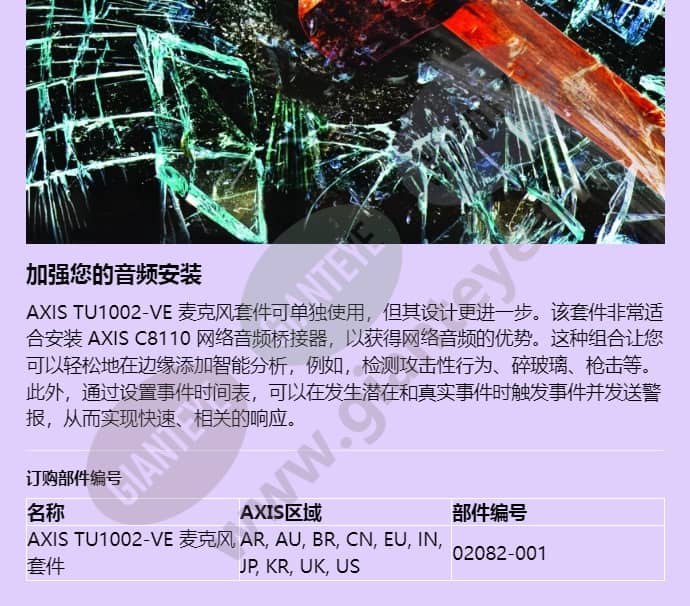 axis-tu1002-ve-microphone-kit_f_cn-02.jpg
