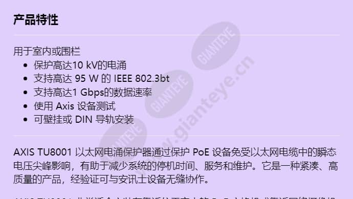 axis-tu8001-ethernet-surge-protector_f_cn-00.jpg