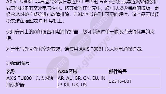 axis-tu8001-ethernet-surge-protector_f_cn-01.jpg