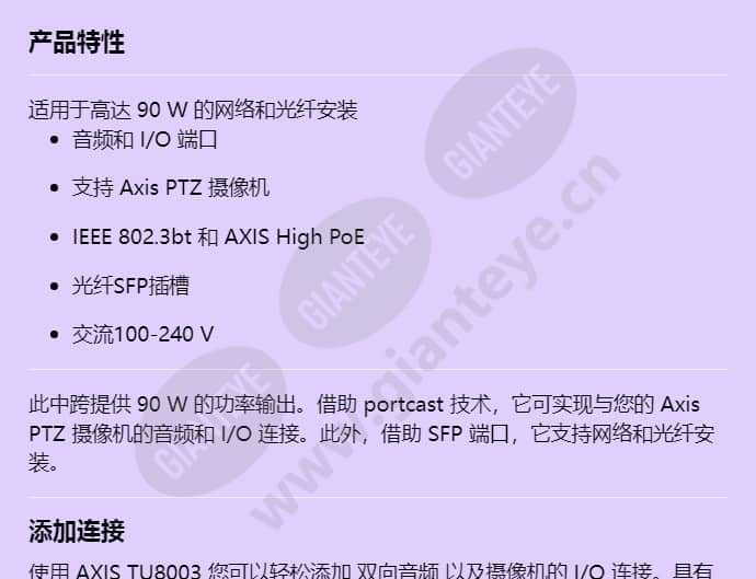 axis-tu8003-90-w-connectivity-midspan_f_cn-00.jpg