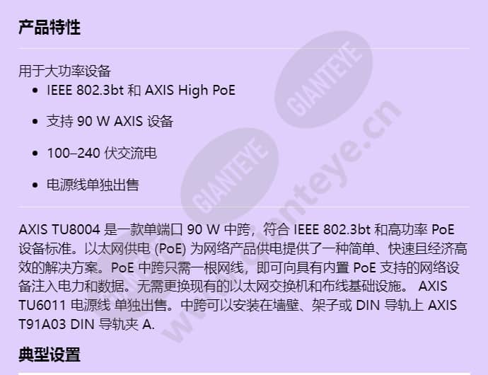 axis-tu8004-90-w-midspan_f_cn-00.jpg