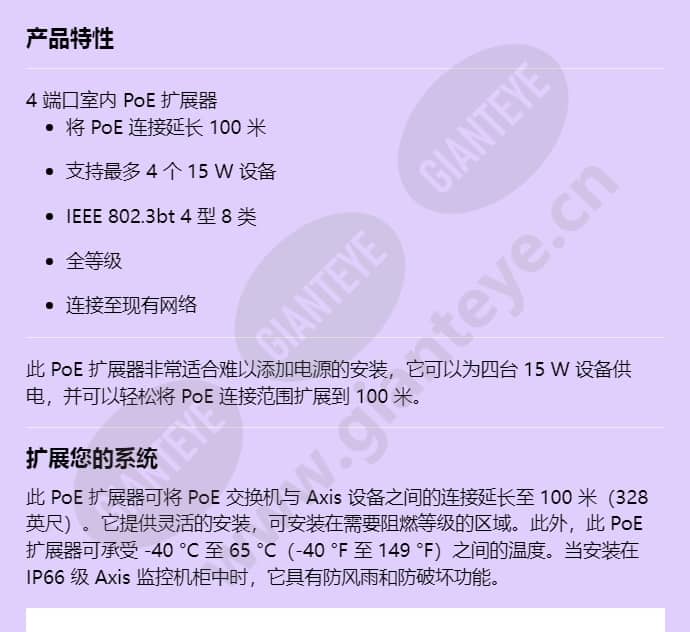 axis-tu8011-4-port-poe-extender_f_cn-00.jpg