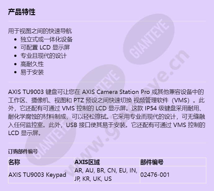 axis-tu9003-keypad_f_cn.jpg