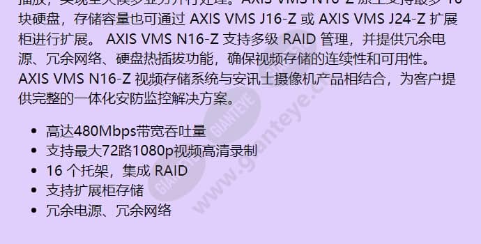 axis-vms-n16-z-mk-ii-recorder-cn_f_cn-01.jpg