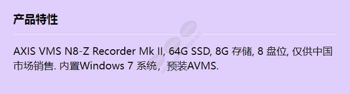 axis-vms-n8-z-mk-ii-recorder-cn_f_cn.jpg